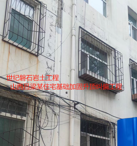 铜陵基础加固升顶纠偏